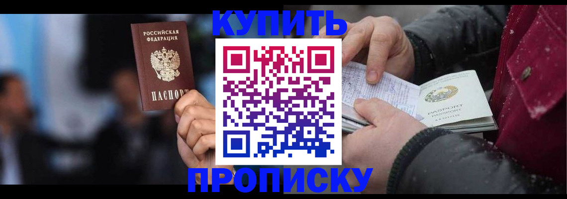 прописка иностранных граждан в Высоковске